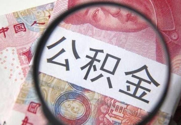 尉氏离职了封存的公积金怎么提取（尉氏个人离职了公积金怎么提）